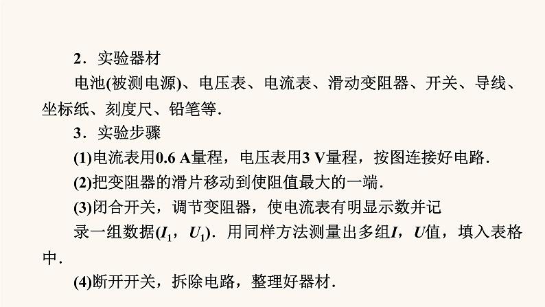 人教版高考物理一轮复习专题8恒定电流实验10测定电源的电动势和内阻课件第3页