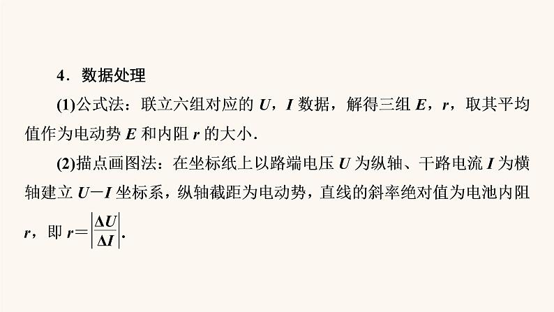 人教版高考物理一轮复习专题8恒定电流实验10测定电源的电动势和内阻课件第4页