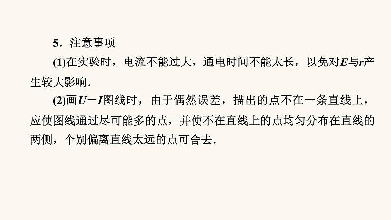 人教版高考物理一轮复习专题8恒定电流实验10测定电源的电动势和内阻课件第5页