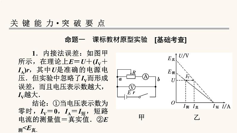 人教版高考物理一轮复习专题8恒定电流实验10测定电源的电动势和内阻课件第6页