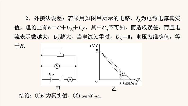 人教版高考物理一轮复习专题8恒定电流实验10测定电源的电动势和内阻课件第7页