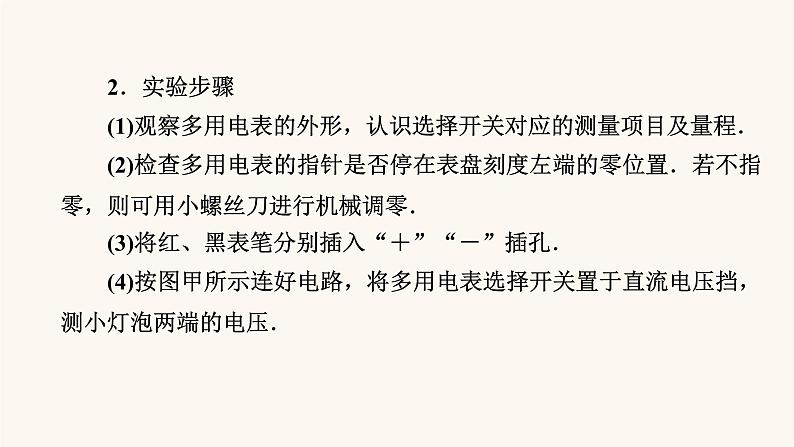 人教版高考物理一轮复习专题8恒定电流实验11练习使用多用电表课件第3页