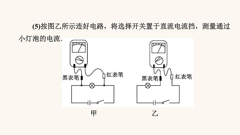 人教版高考物理一轮复习专题8恒定电流实验11练习使用多用电表课件第4页