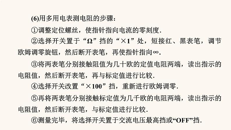 人教版高考物理一轮复习专题8恒定电流实验11练习使用多用电表课件第5页