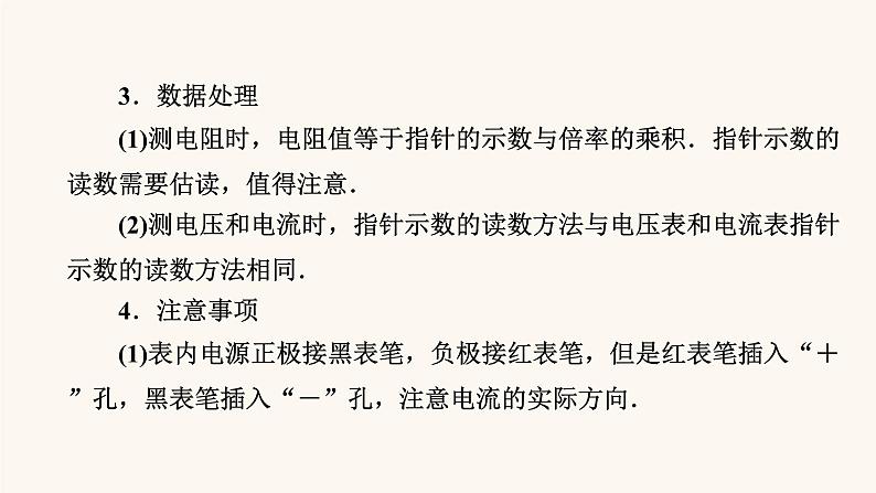 人教版高考物理一轮复习专题8恒定电流实验11练习使用多用电表课件第6页