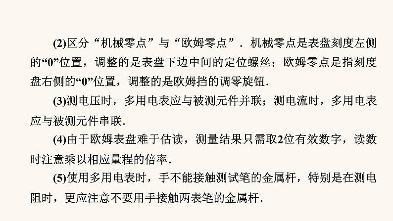 人教版高考物理一轮复习专题8恒定电流实验11练习使用多用电表课件第7页