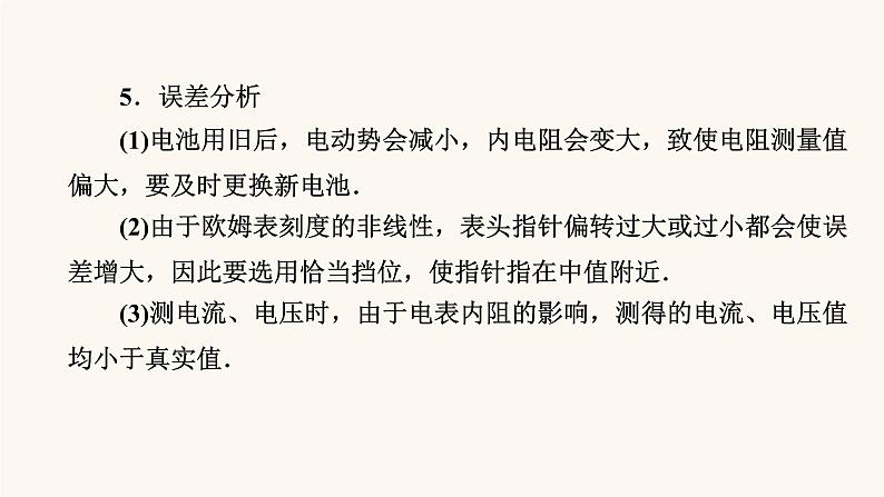 人教版高考物理一轮复习专题8恒定电流实验11练习使用多用电表课件第8页