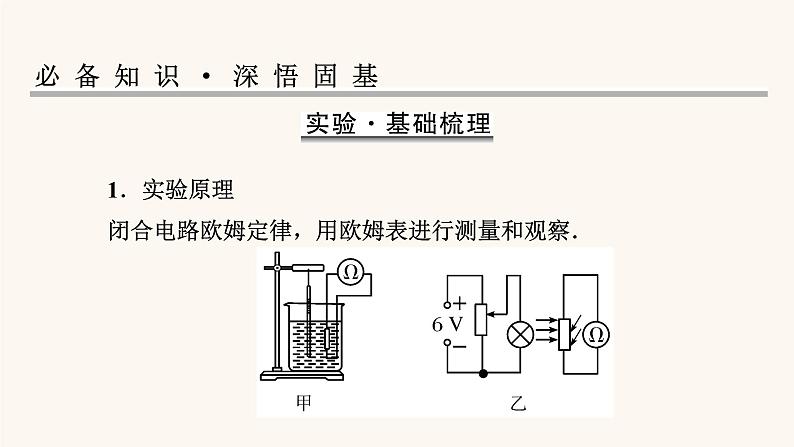 人教版高考物理一轮复习专题11交变电流实验12传感器的简单使用课件第2页