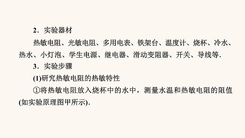 人教版高考物理一轮复习专题11交变电流实验12传感器的简单使用课件第3页