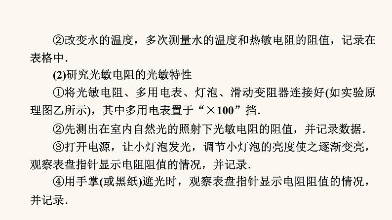 人教版高考物理一轮复习专题11交变电流实验12传感器的简单使用课件第4页