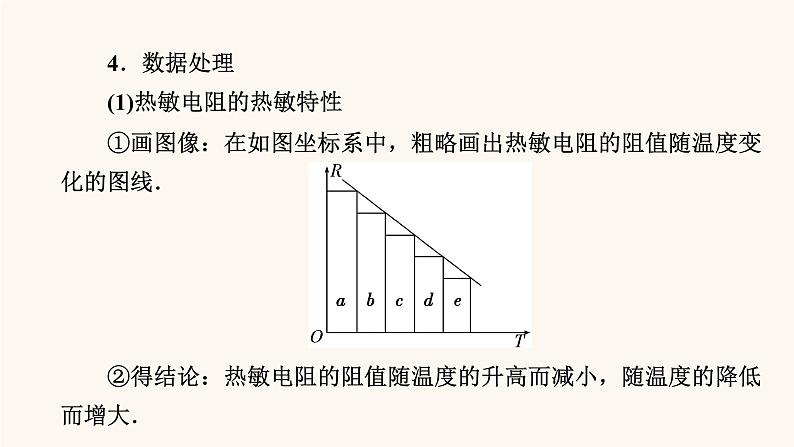 人教版高考物理一轮复习专题11交变电流实验12传感器的简单使用课件第5页