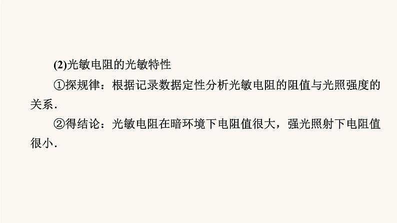 人教版高考物理一轮复习专题11交变电流实验12传感器的简单使用课件第6页