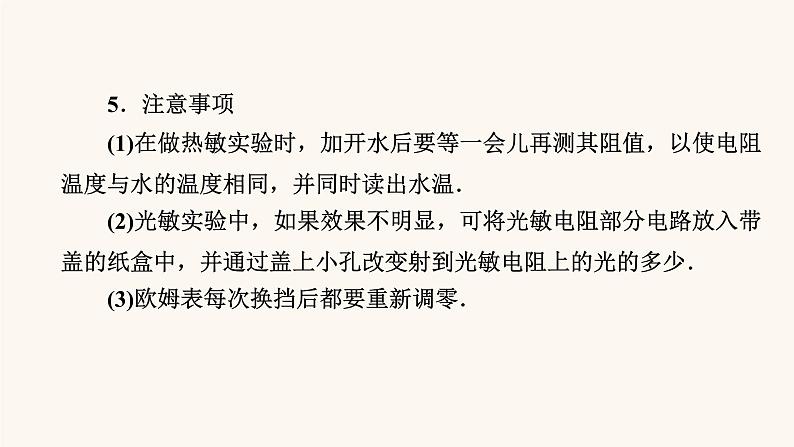 人教版高考物理一轮复习专题11交变电流实验12传感器的简单使用课件第7页