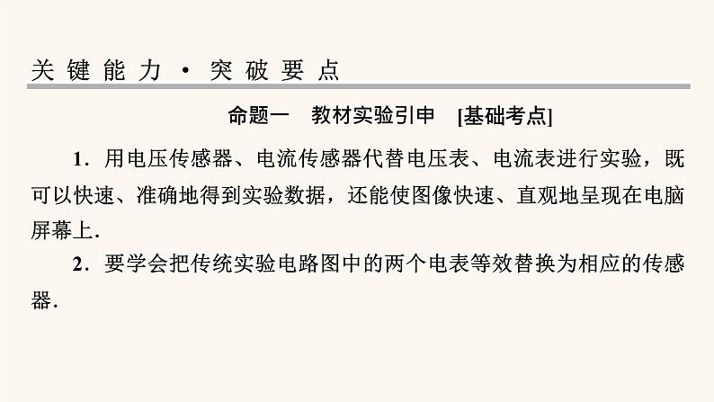 人教版高考物理一轮复习专题11交变电流实验12传感器的简单使用课件第8页