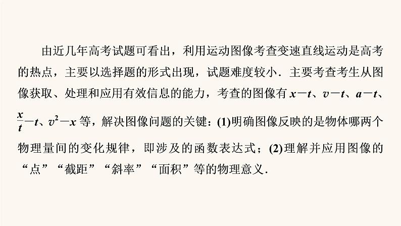 人教版高考物理一轮复习专题1直线运动热点专题系列1攻克运动学动力学类图像的应用课件02