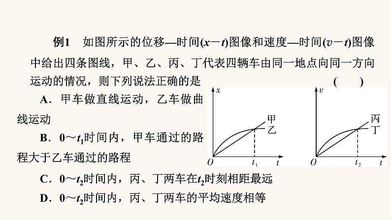 人教版高考物理一轮复习专题1直线运动热点专题系列1攻克运动学动力学类图像的应用课件06