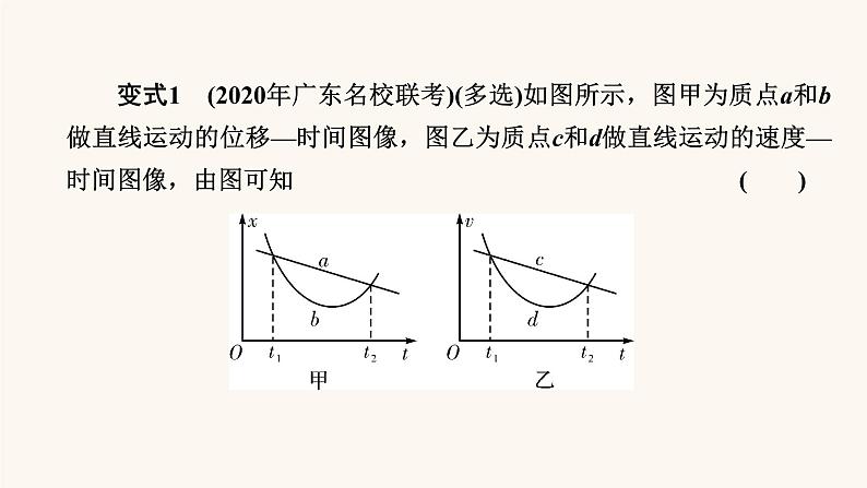 人教版高考物理一轮复习专题1直线运动热点专题系列1攻克运动学动力学类图像的应用课件08