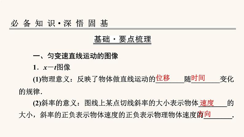 人教版高考物理一轮复习专题1直线运动第3讲运动学图像追及相遇问题课件02