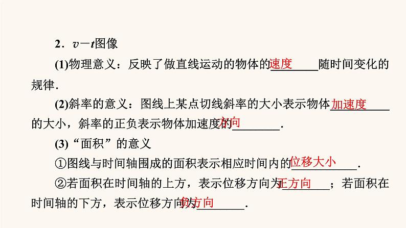 人教版高考物理一轮复习专题1直线运动第3讲运动学图像追及相遇问题课件03