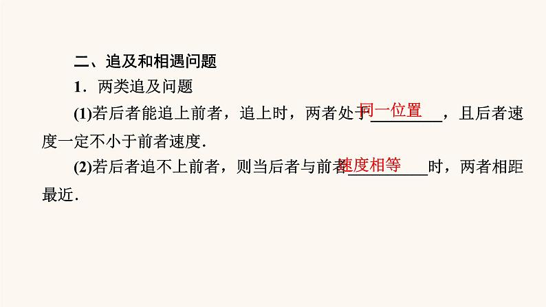 人教版高考物理一轮复习专题1直线运动第3讲运动学图像追及相遇问题课件04