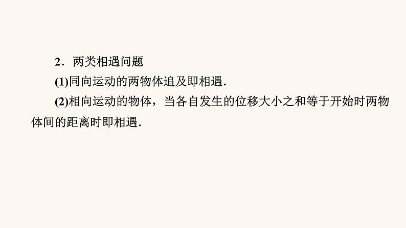 人教版高考物理一轮复习专题1直线运动第3讲运动学图像追及相遇问题课件05