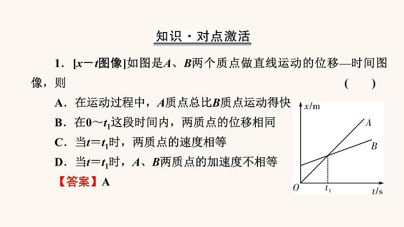 人教版高考物理一轮复习专题1直线运动第3讲运动学图像追及相遇问题课件07