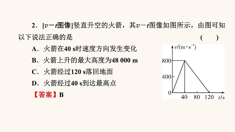 人教版高考物理一轮复习专题1直线运动第3讲运动学图像追及相遇问题课件08