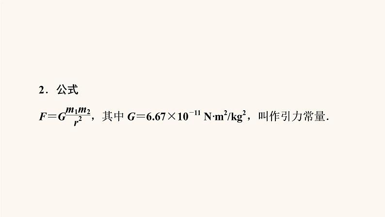 人教版高考物理一轮复习专题4曲线运动万有引力与航天第4讲万有引力与航天课件第3页