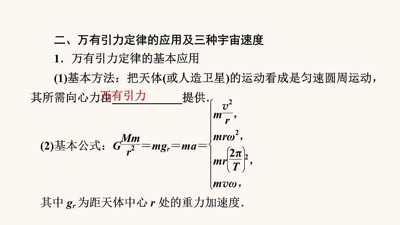 人教版高考物理一轮复习专题4曲线运动万有引力与航天第4讲万有引力与航天课件第4页