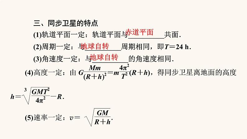 人教版高考物理一轮复习专题4曲线运动万有引力与航天第4讲万有引力与航天课件第6页