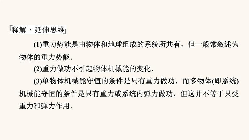 人教版高考物理一轮复习专题5机械能第3讲机械能守恒定律及其应用课件第7页