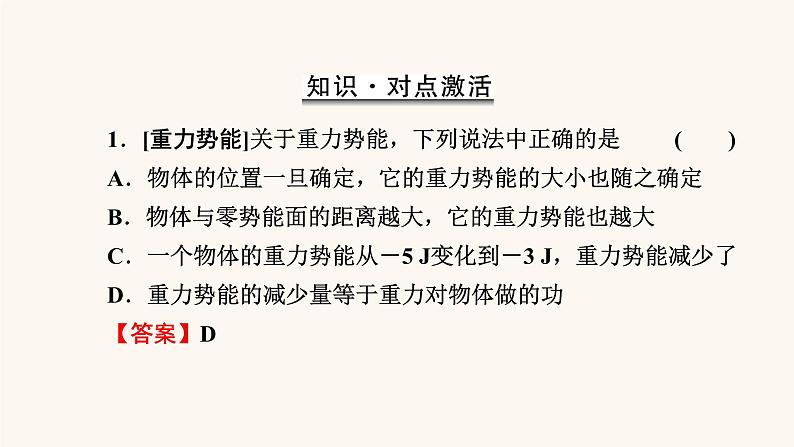 人教版高考物理一轮复习专题5机械能第3讲机械能守恒定律及其应用课件第8页