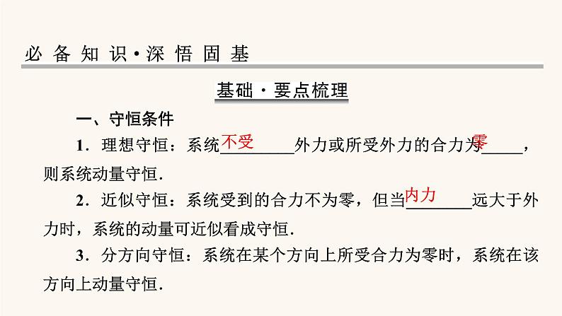 人教版高考物理一轮复习专题6动量第2讲动量守恒定律课件02