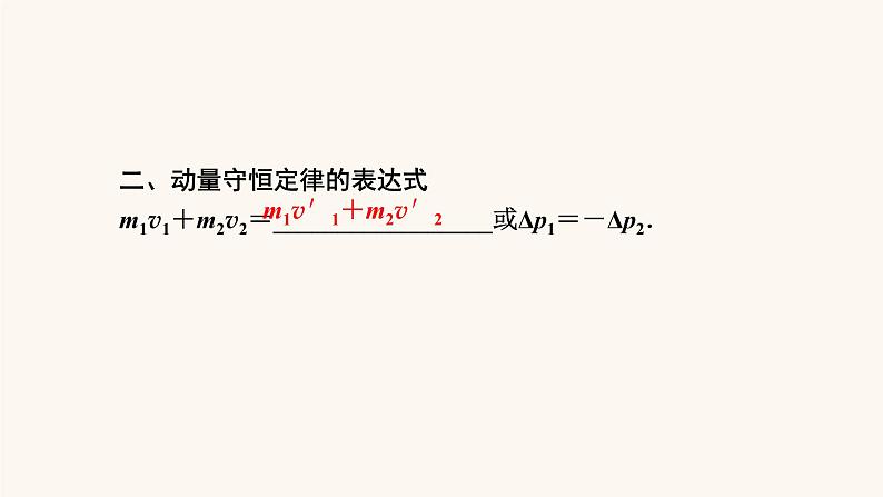 人教版高考物理一轮复习专题6动量第2讲动量守恒定律课件03