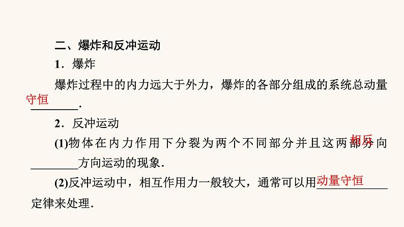 人教版高考物理一轮复习专题6动量第3讲碰撞爆炸反冲课件第5页