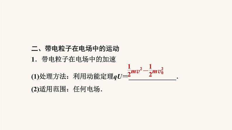 人教版高考物理一轮复习专题7电场第3讲电容带电粒子在电场中的运动课件06