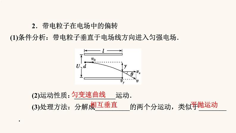 人教版高考物理一轮复习专题7电场第3讲电容带电粒子在电场中的运动课件07