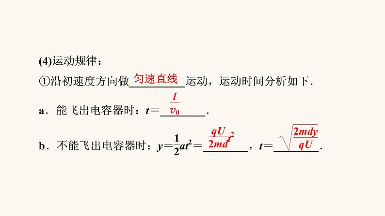 人教版高考物理一轮复习专题7电场第3讲电容带电粒子在电场中的运动课件08