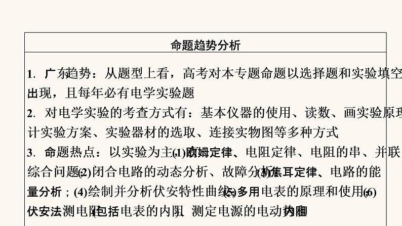 人教版高考物理一轮复习专题8恒定电流第1讲电流电阻电功及电功率课件04