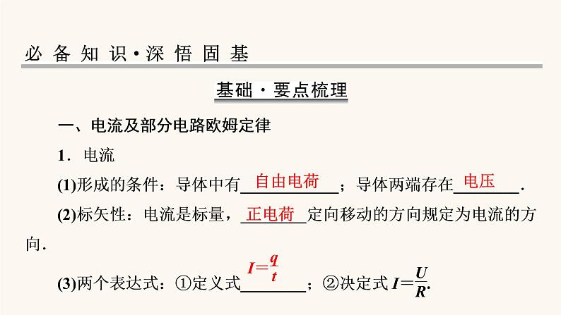 人教版高考物理一轮复习专题8恒定电流第1讲电流电阻电功及电功率课件07