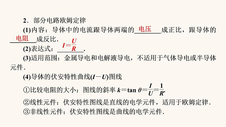 人教版高考物理一轮复习专题8恒定电流第1讲电流电阻电功及电功率课件08