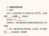 人教版高考物理一轮复习专题8恒定电流第2讲闭合电路欧姆定律及其应用课件