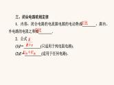 人教版高考物理一轮复习专题8恒定电流第2讲闭合电路欧姆定律及其应用课件