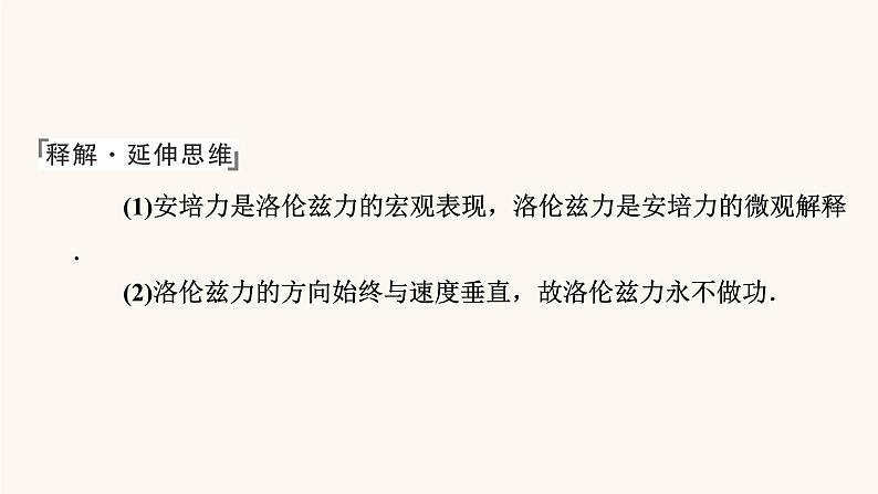 人教版高考物理一轮复习专题9磁场第2讲磁场对运动电荷的作用课件06