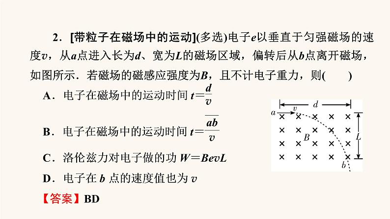 人教版高考物理一轮复习专题9磁场第2讲磁场对运动电荷的作用课件08