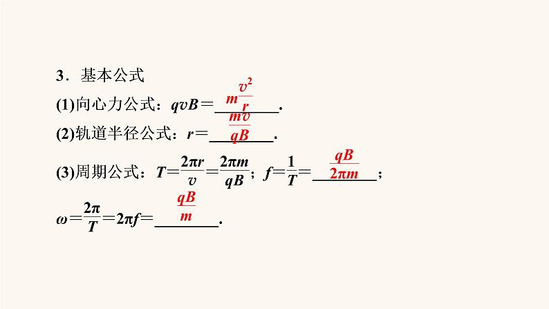 人教版高考物理一轮复习专题9磁场第3讲带电粒子在匀强磁场复合场中的运动课件03