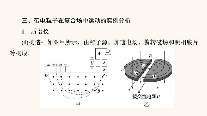 人教版高考物理一轮复习专题9磁场第3讲带电粒子在匀强磁场复合场中的运动课件06