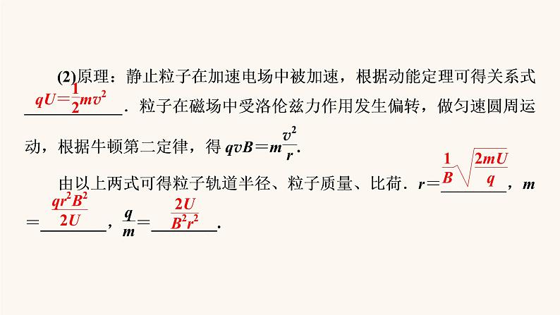 人教版高考物理一轮复习专题9磁场第3讲带电粒子在匀强磁场复合场中的运动课件07