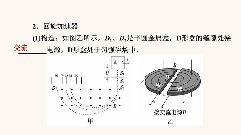 人教版高考物理一轮复习专题9磁场第3讲带电粒子在匀强磁场复合场中的运动课件08