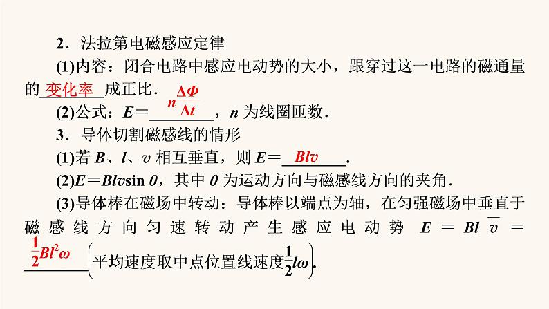 人教版高考物理一轮复习专题10电磁感应第2讲法拉第电磁感应定律自感涡流课件03